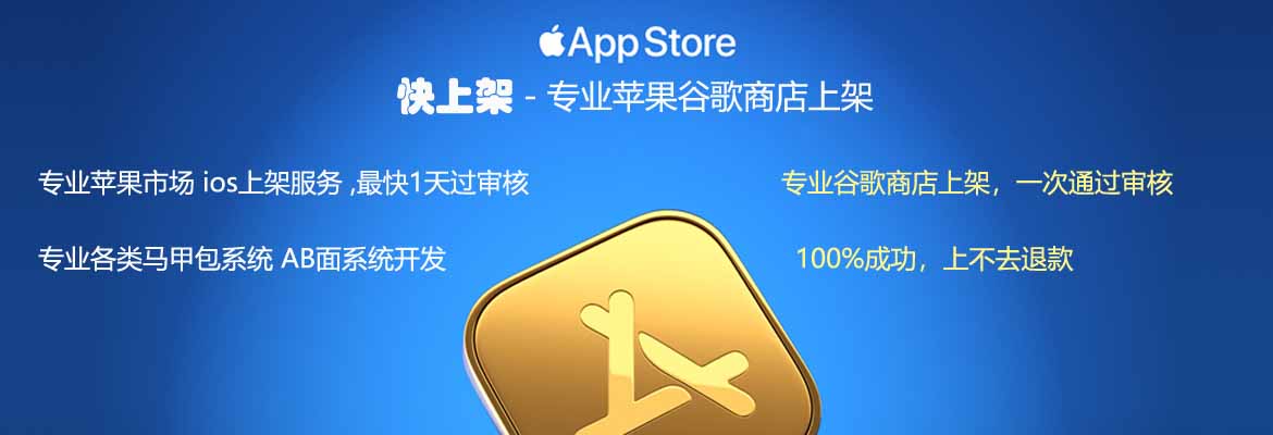 ios上架