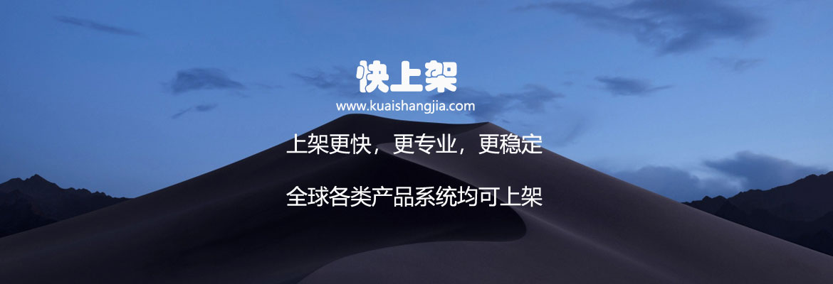 谷歌商店上架